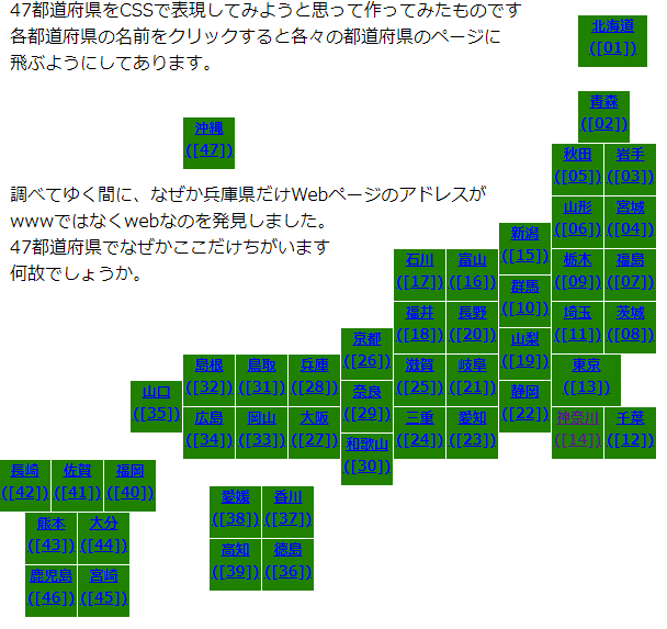 HTMLで日本地図を表現