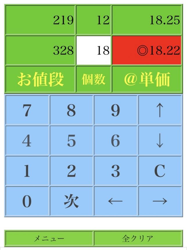 お買い物単価比較電卓