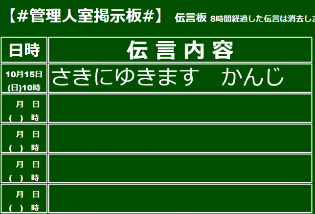 昔あった駅の伝言板