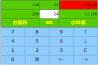 お買い物電卓「いっこいくら？」