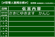 昔あった駅の伝言板